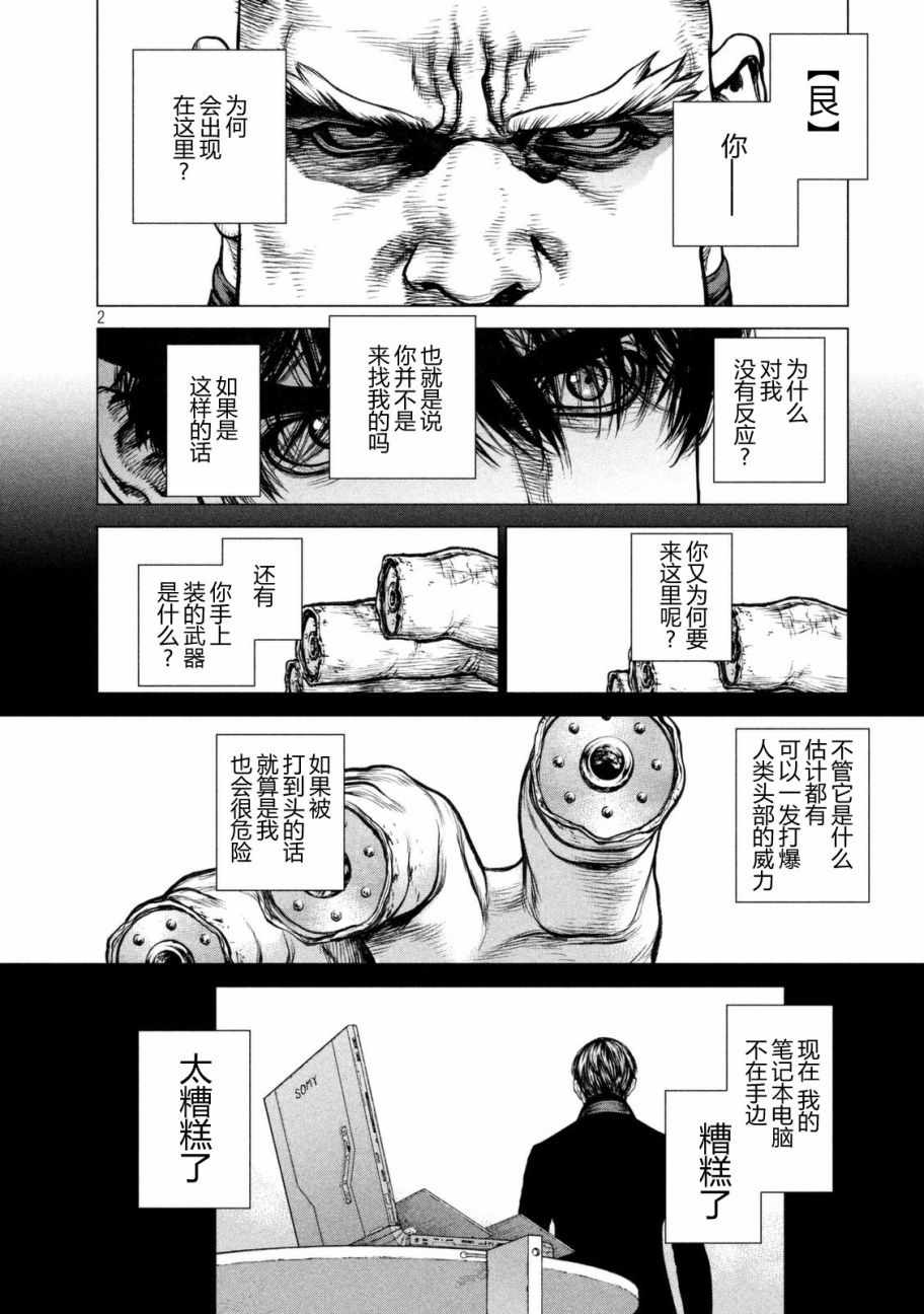 Origin-源型机漫画,第29话3图