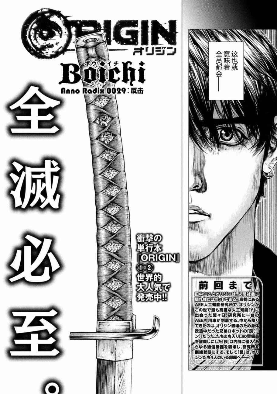 Origin-源型机漫画,第29话5图