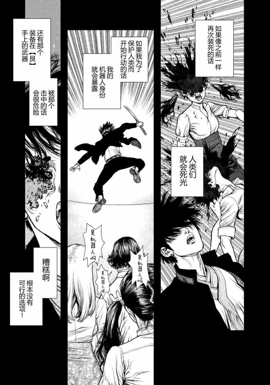 Origin-源型机漫画,第29话4图