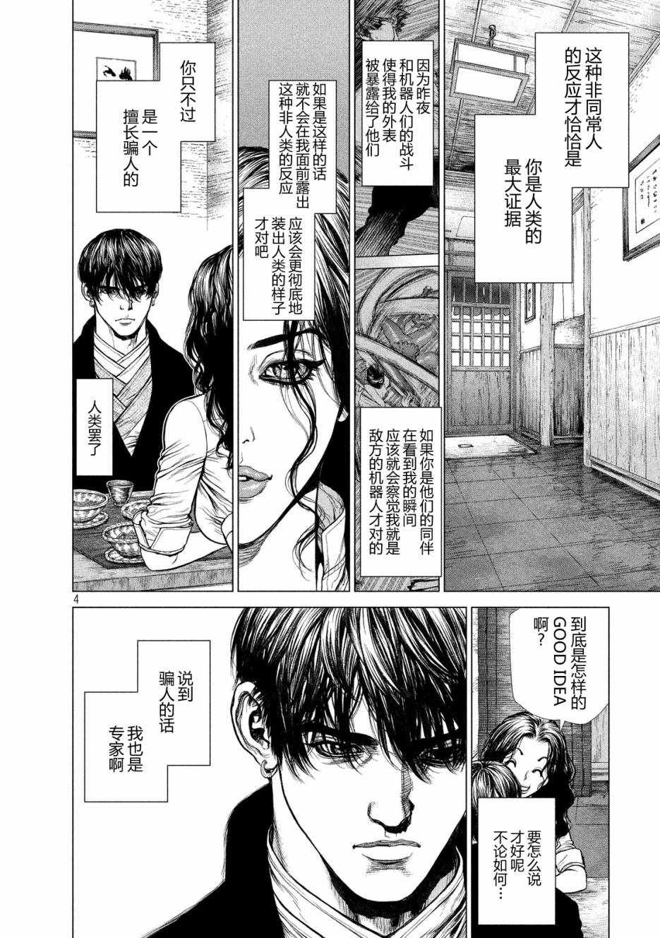 Origin-源型机漫画,第13话4图