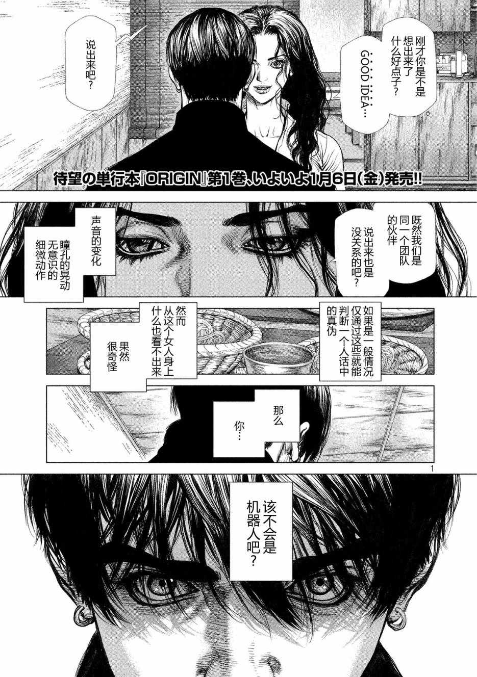 Origin-源型机漫画,第13话1图