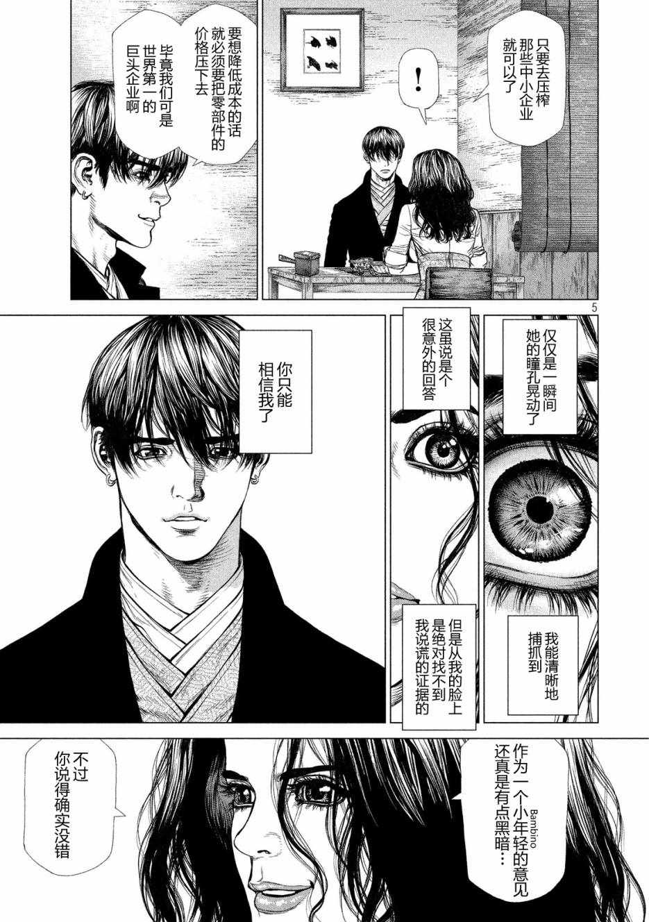 Origin-源型机漫画,第13话5图