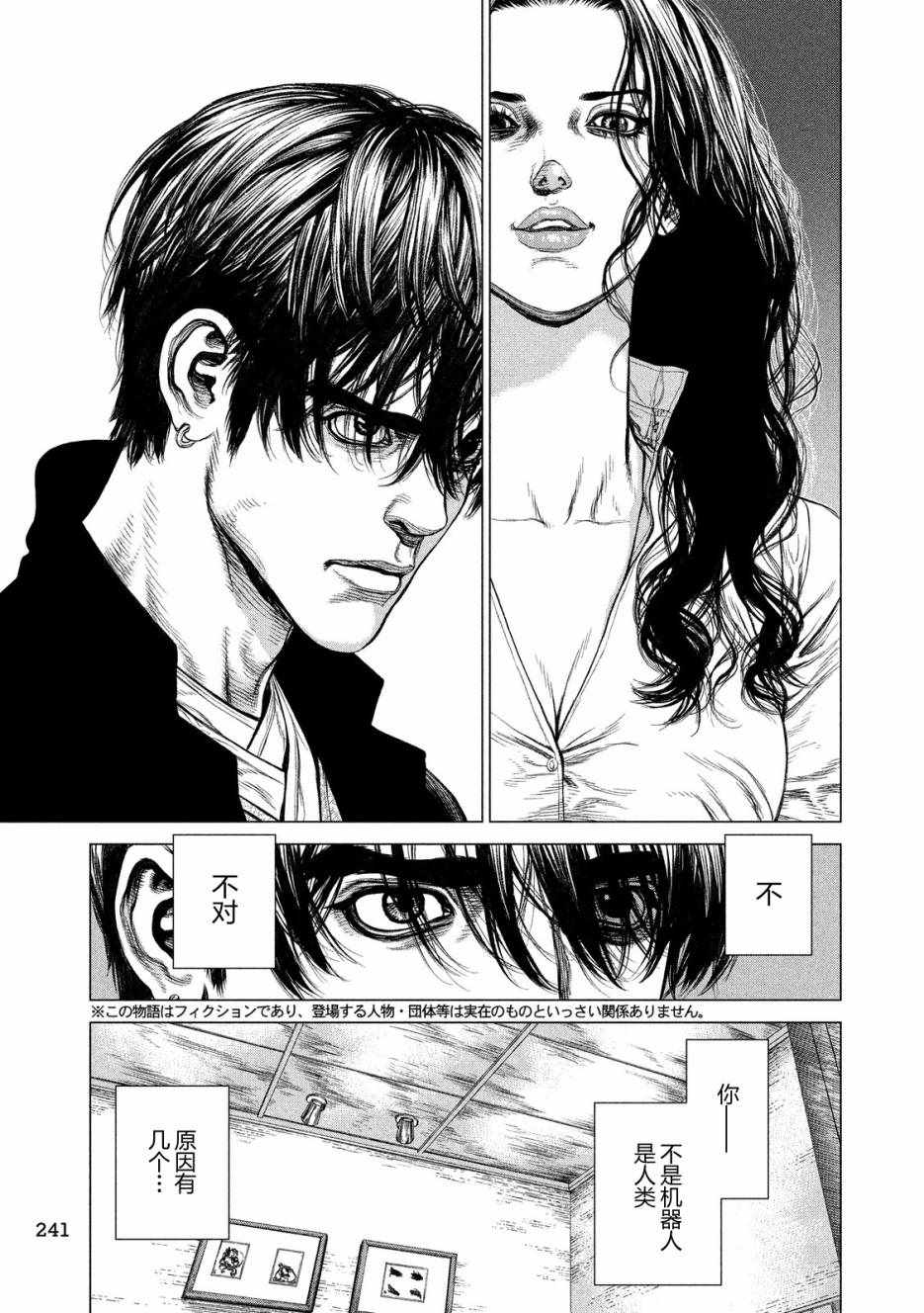 Origin-源型机漫画,第13话3图