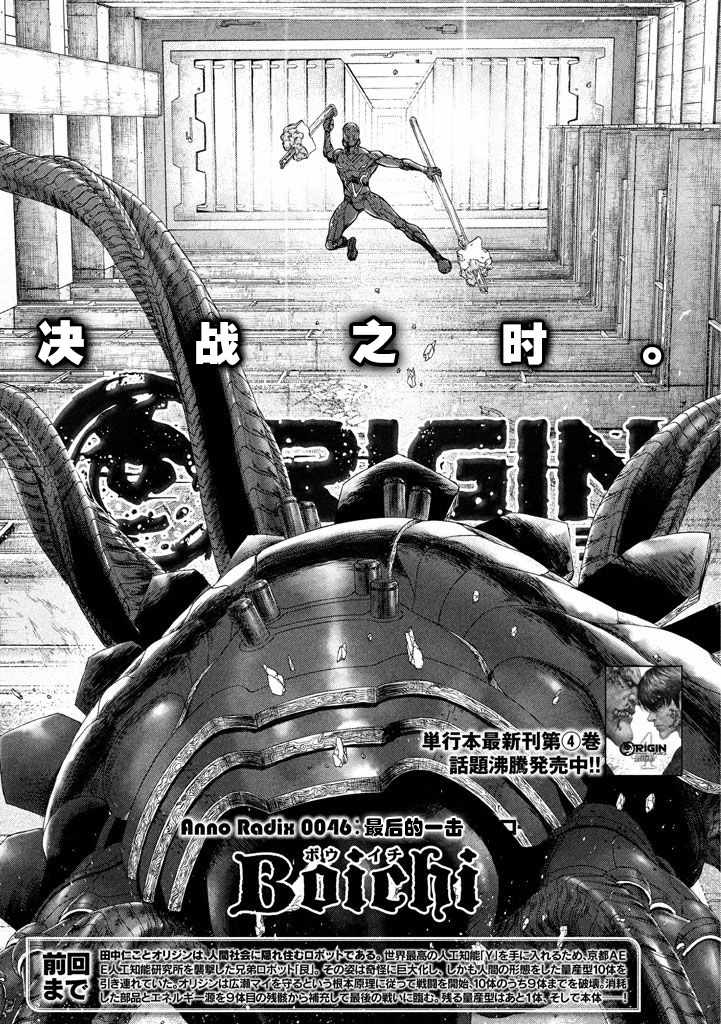 Origin-源型机漫画,第46话1图