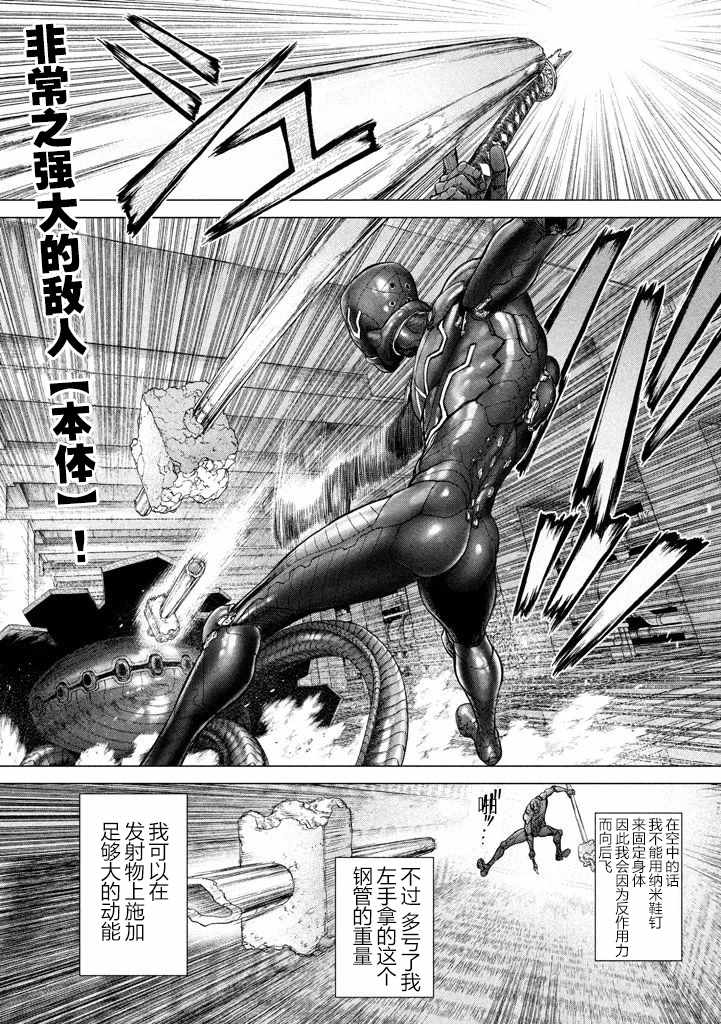 Origin-源型机漫画,第46话2图