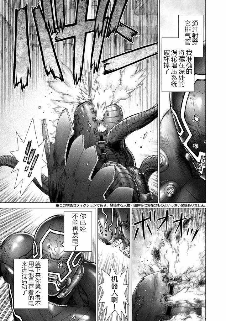 Origin-源型机漫画,第46话3图