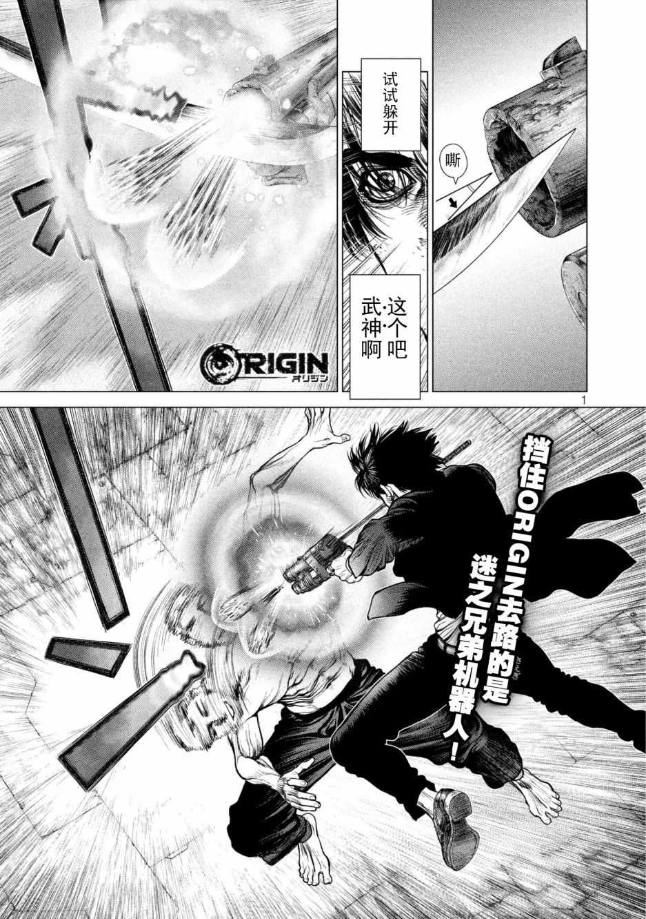 Origin-源型机漫画,第77话1图