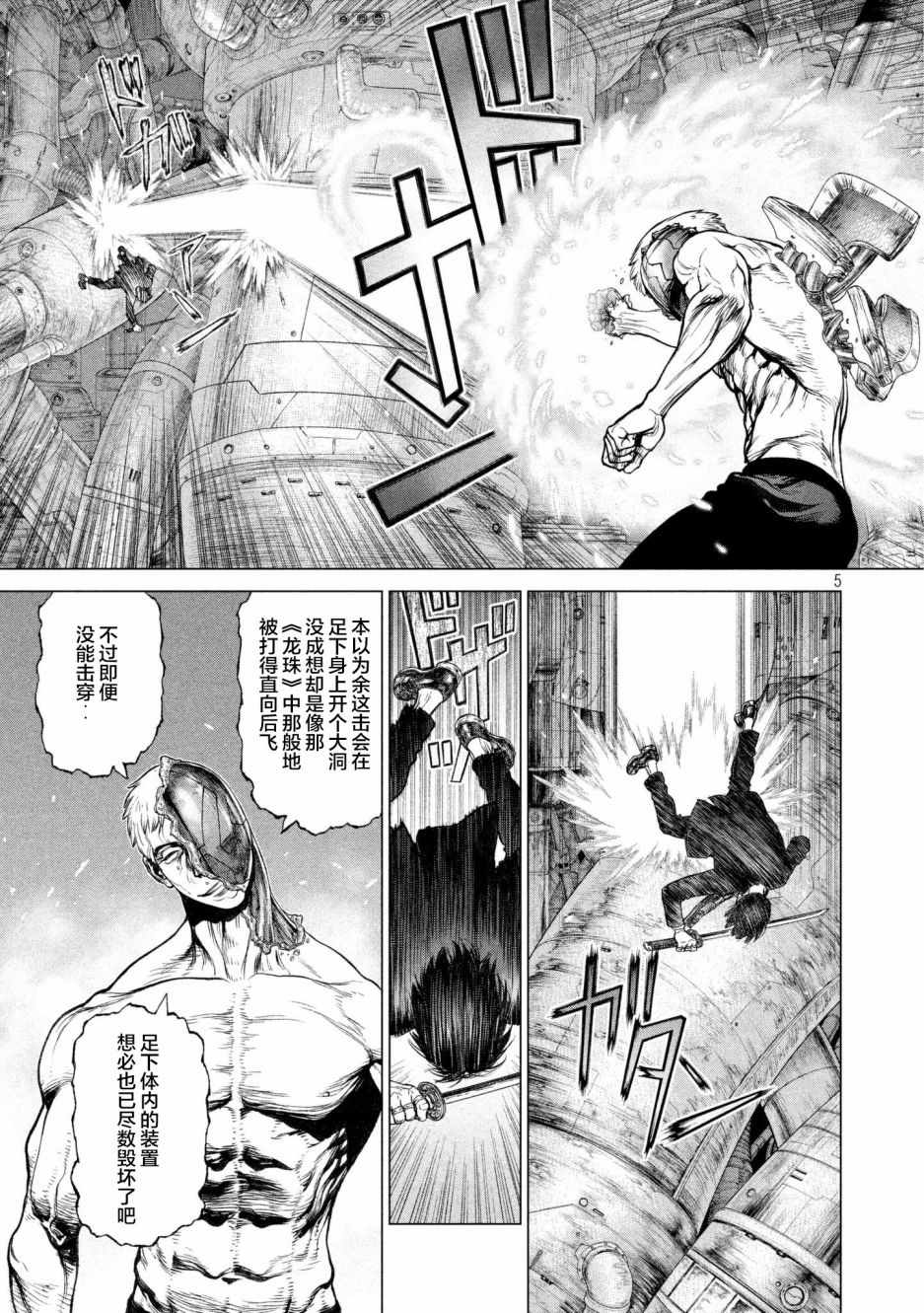 Origin-源型机漫画,第77话5图