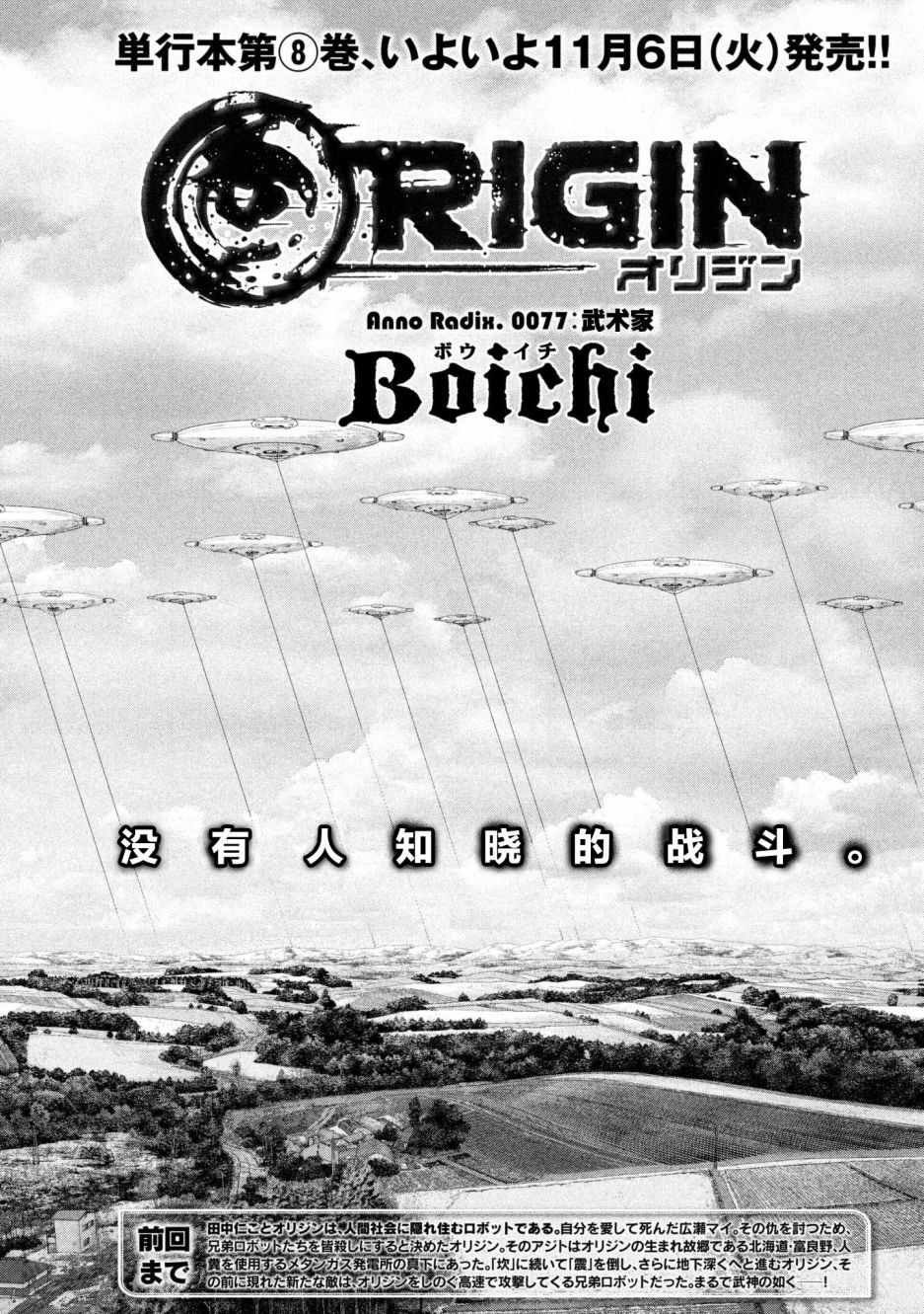 Origin-源型机漫画,第77话4图