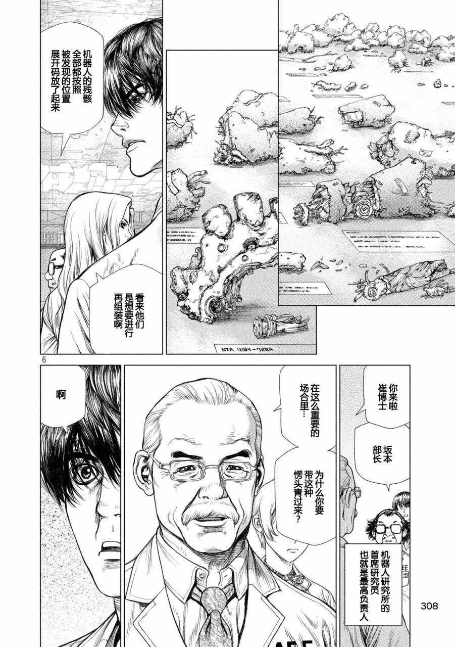 Origin-源型机漫画,第58话5图