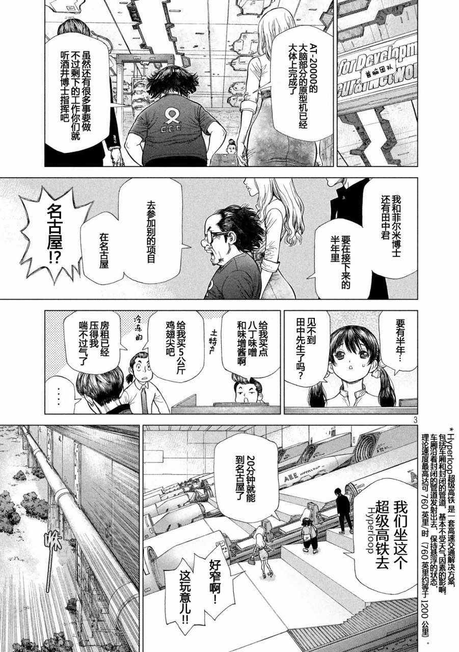 Origin-源型机漫画,第58话3图