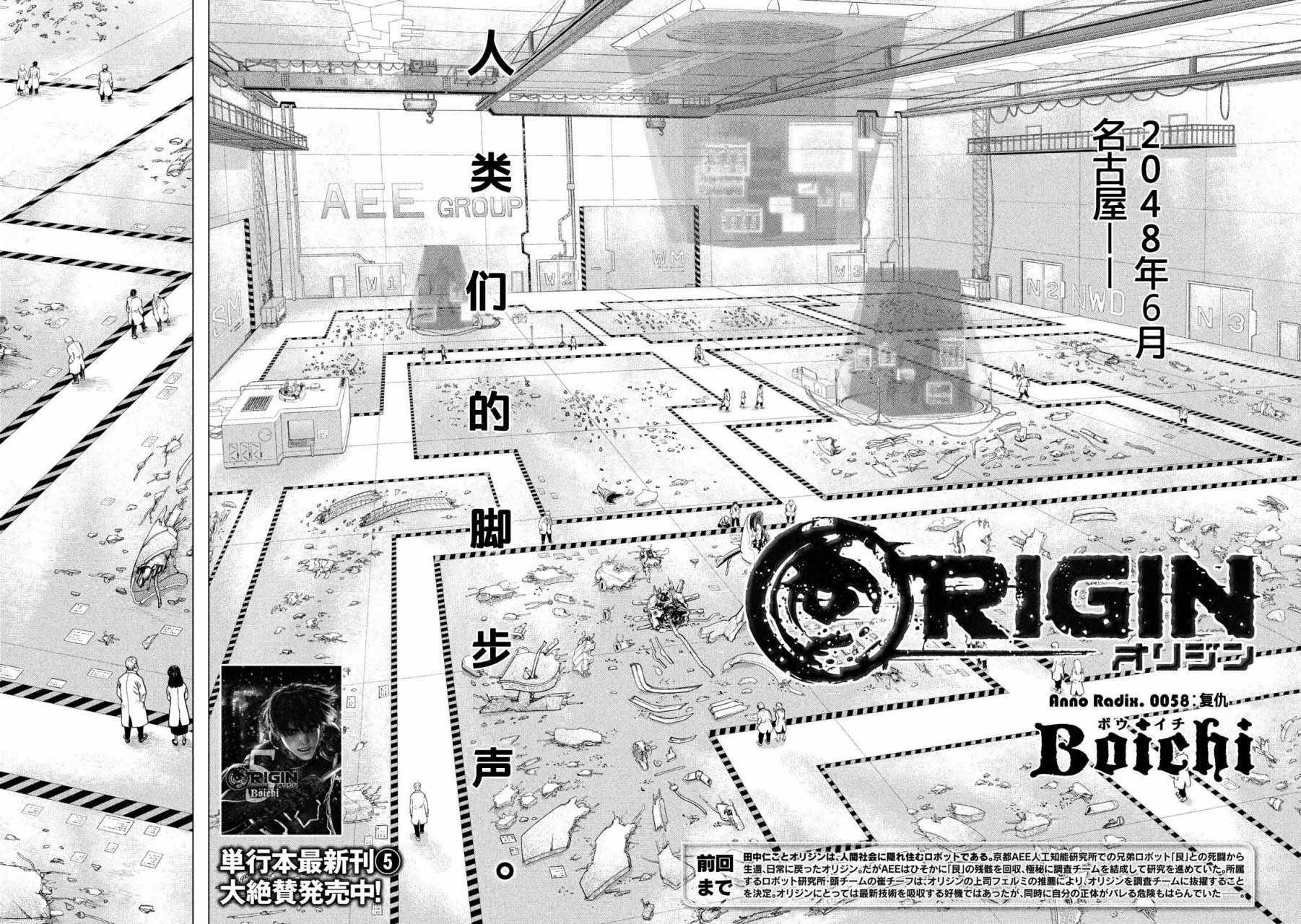 Origin-源型机漫画,第58话4图