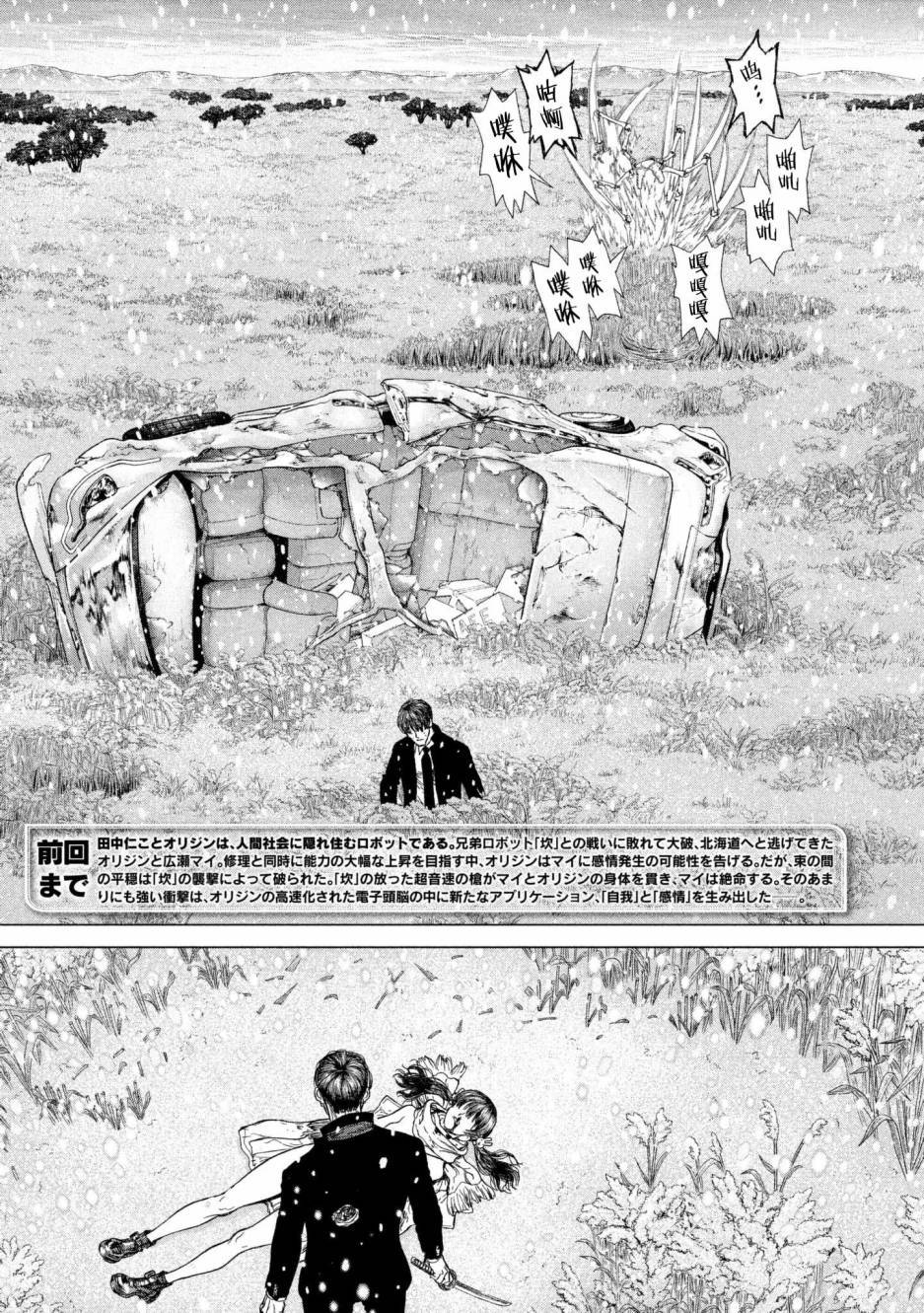 Origin-源型机漫画,第72话4图