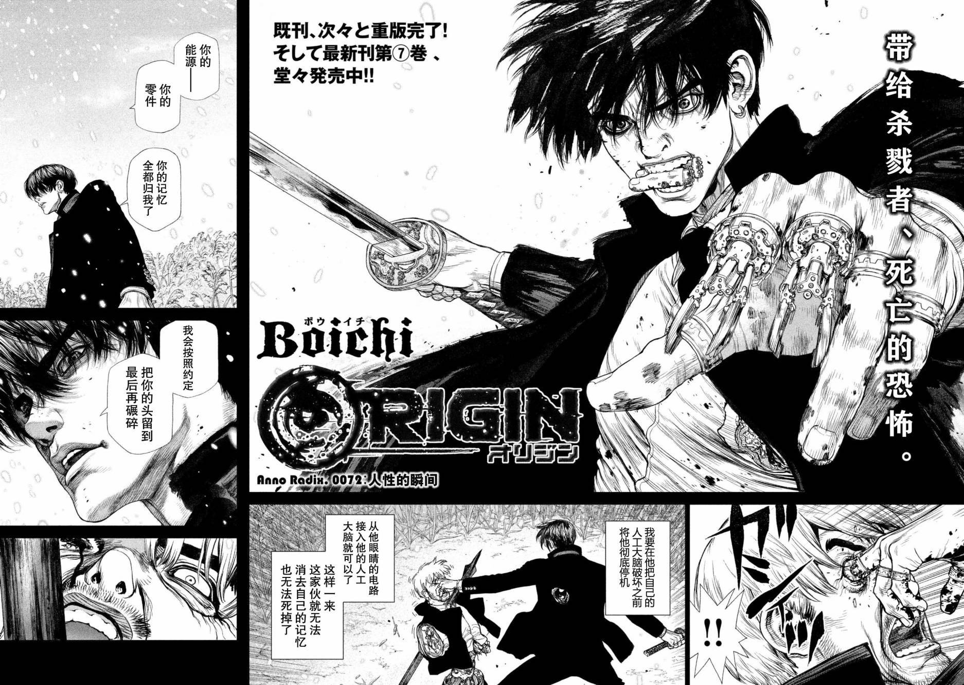 Origin-源型机漫画,第72话2图