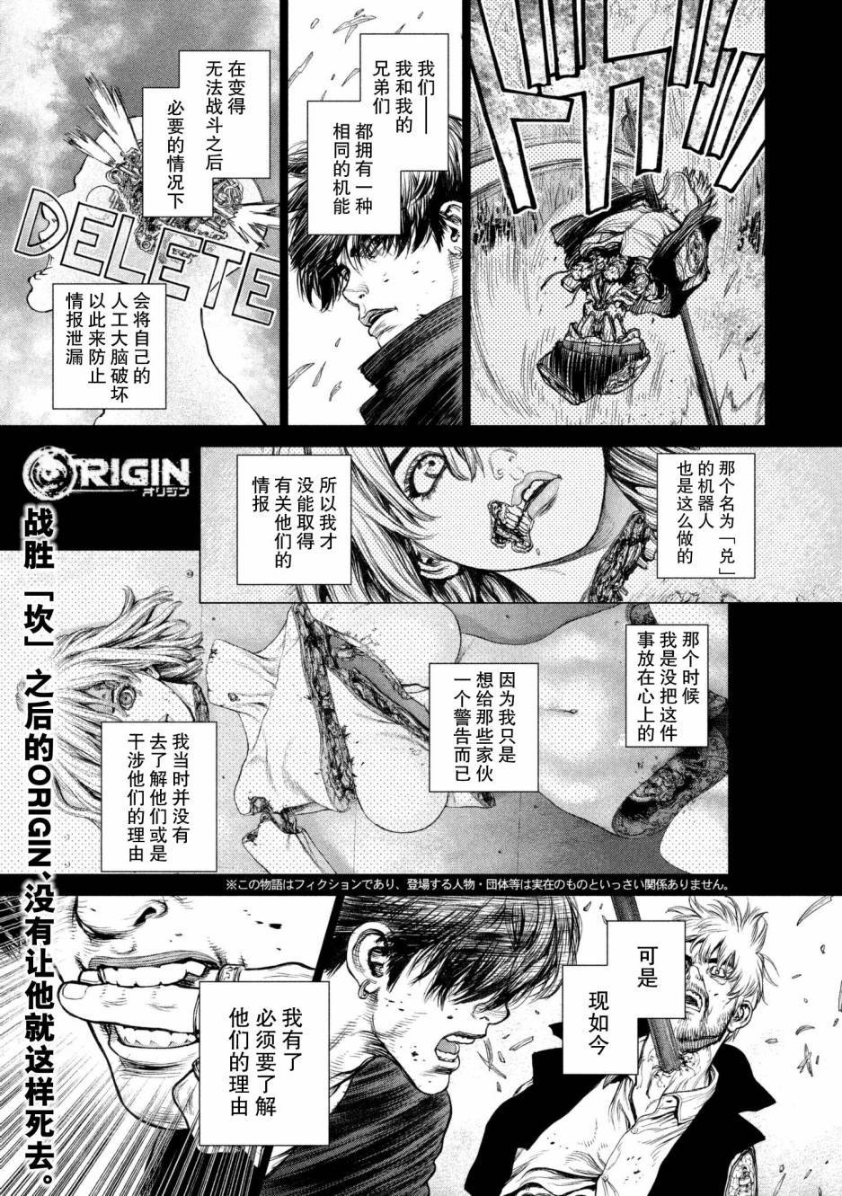 Origin-源型机漫画,第72话1图