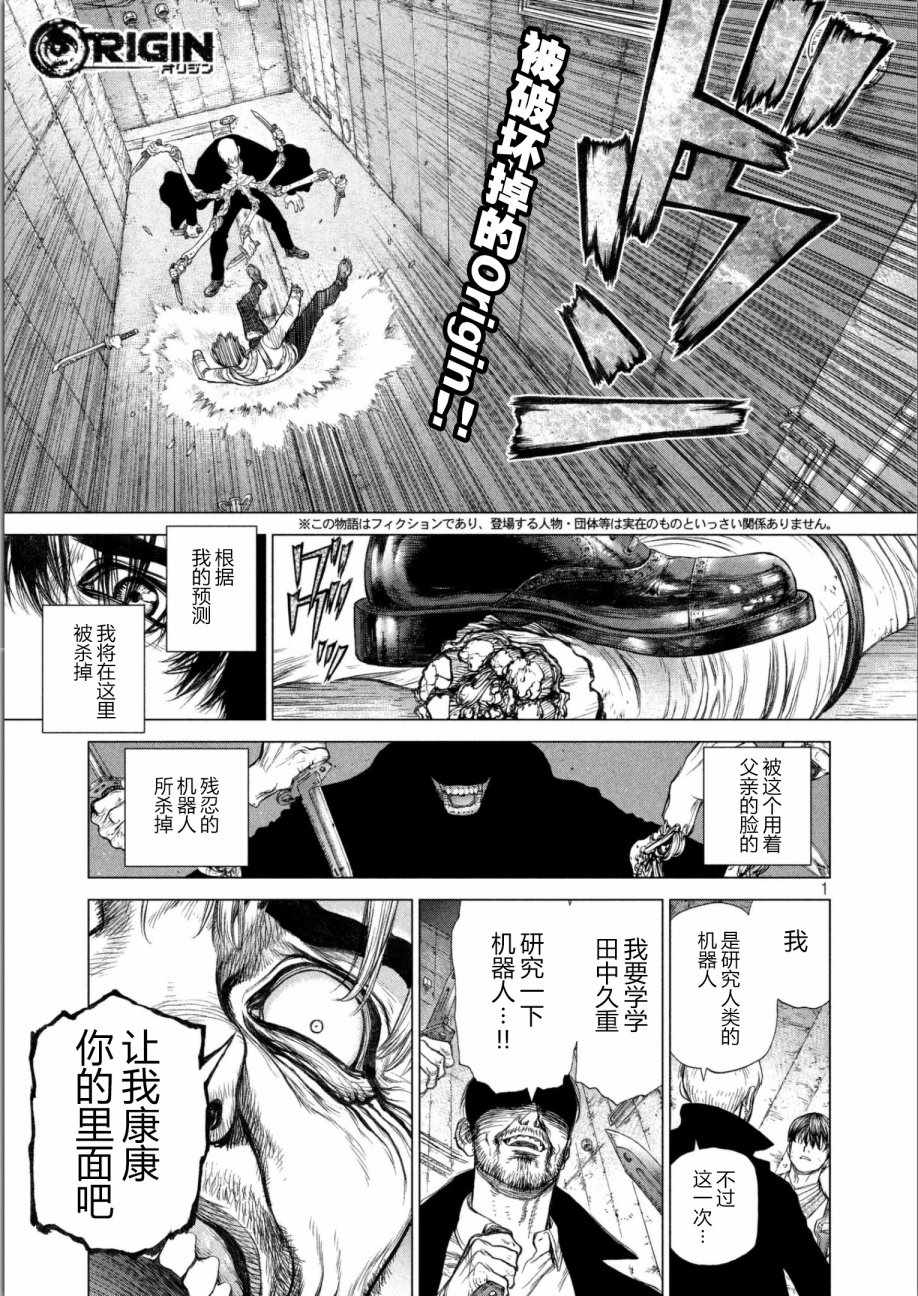 Origin-源型机漫画,第63话1图