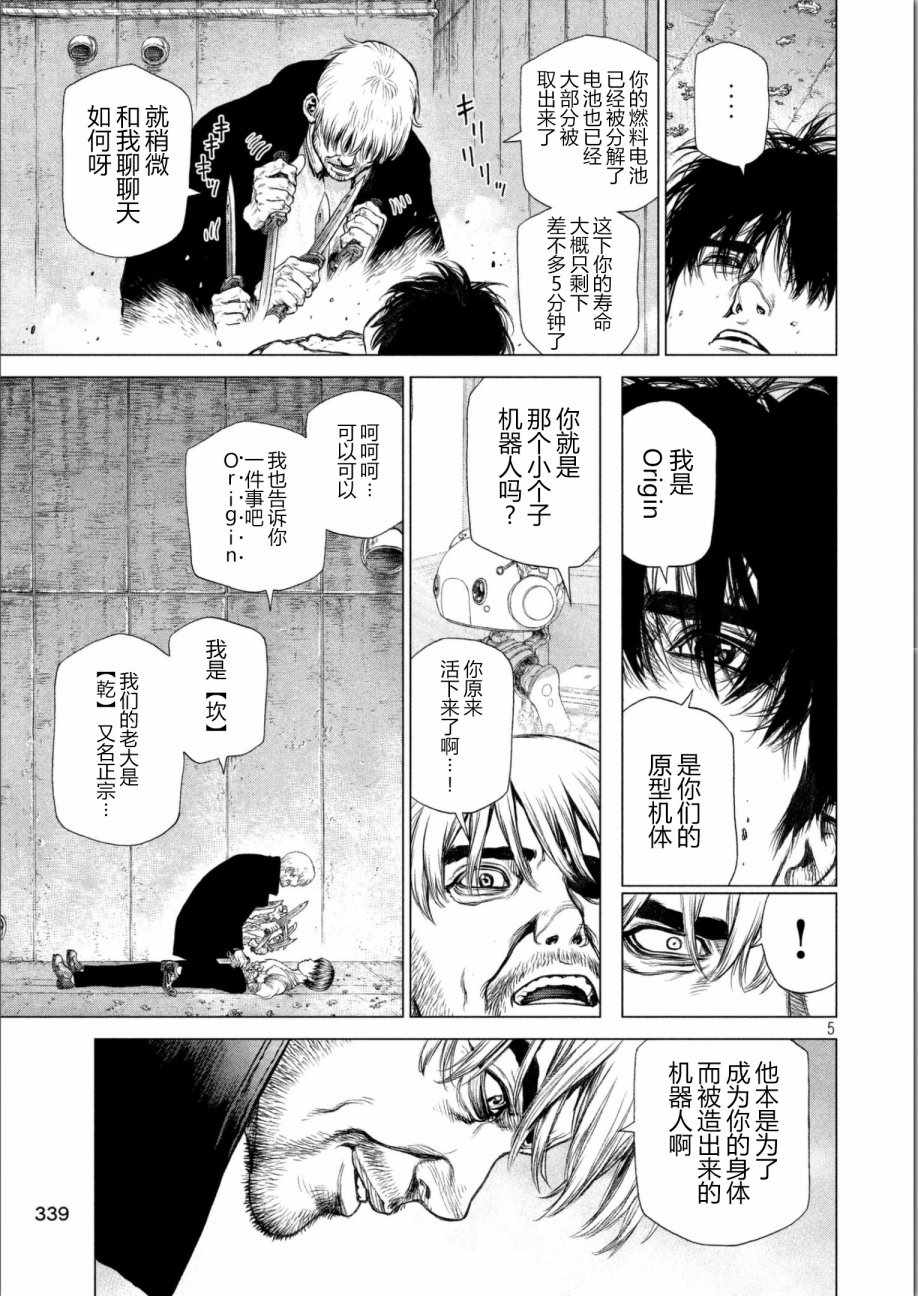 Origin-源型机漫画,第63话5图