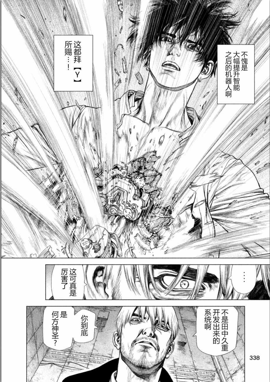 Origin-源型机漫画,第63话4图