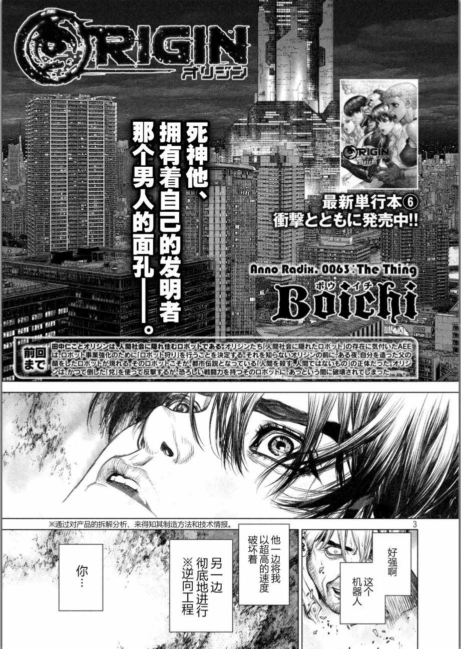 Origin-源型机漫画,第63话3图