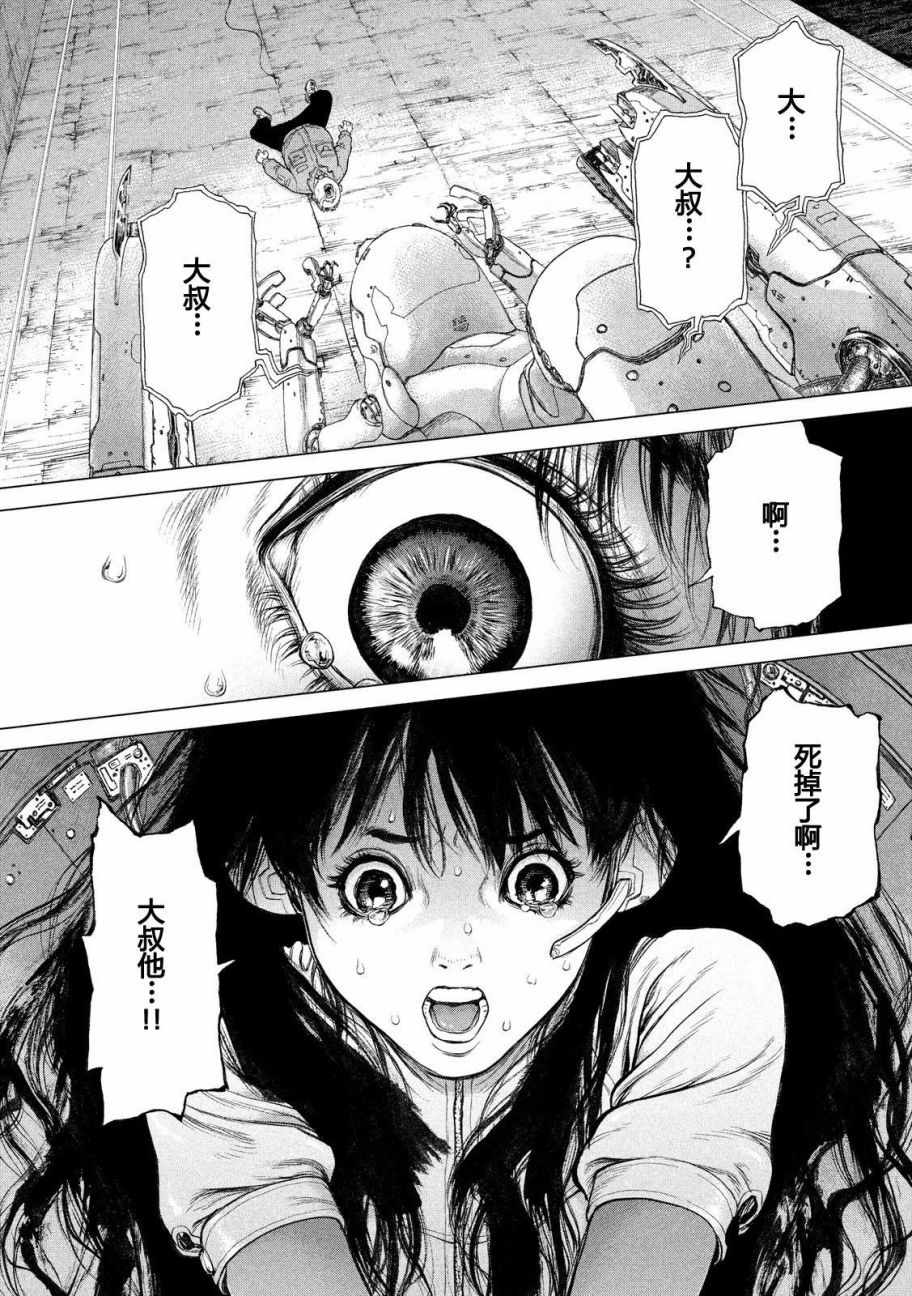 Origin-源型机漫画,第18话5图