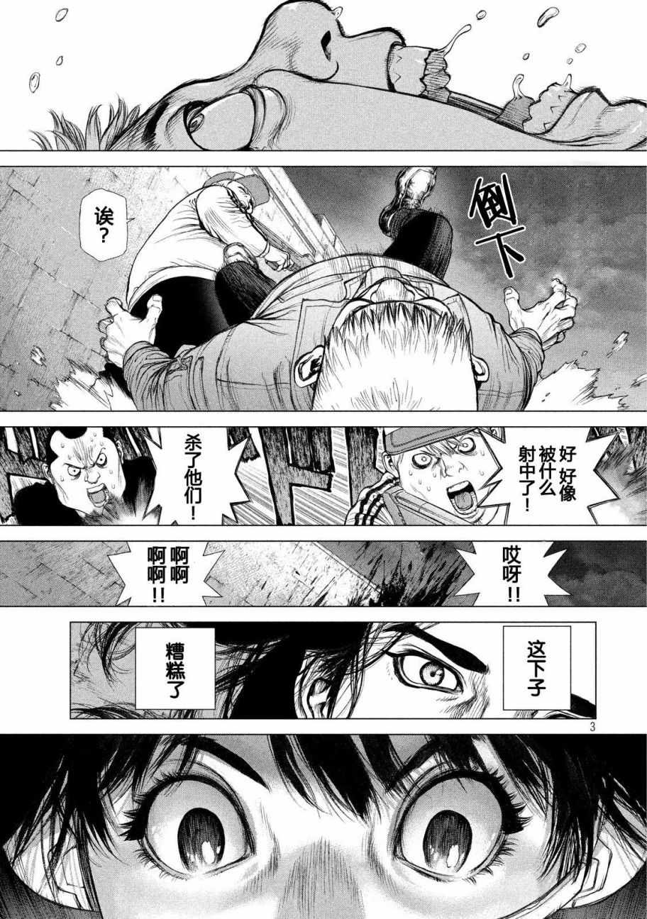 Origin-源型机漫画,第18话3图