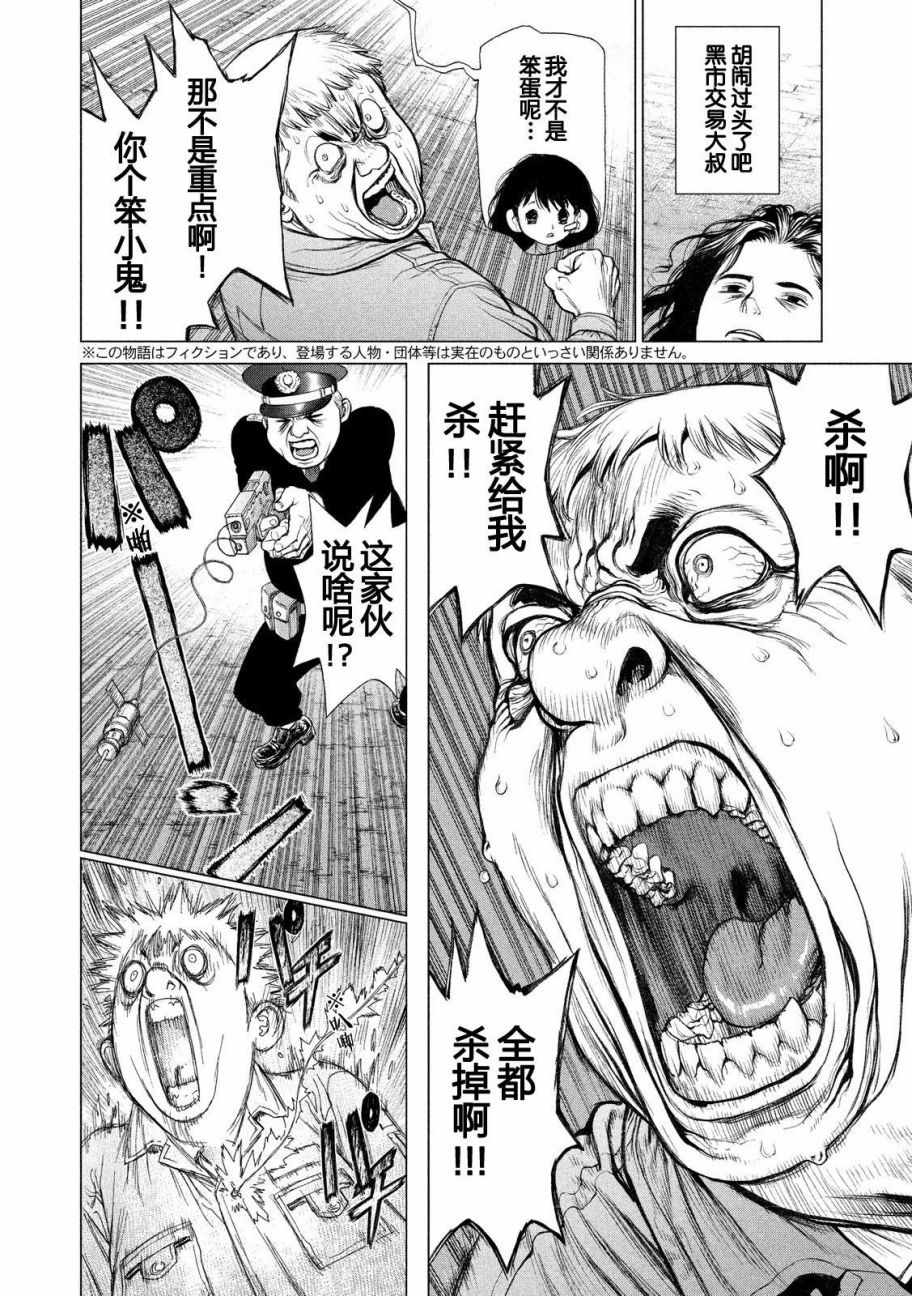Origin-源型机漫画,第18话2图
