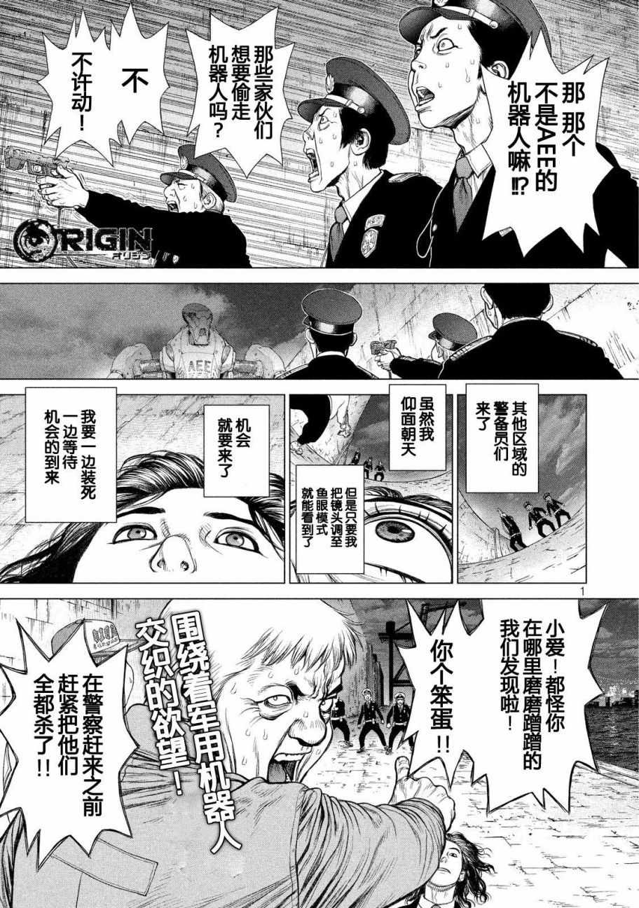 Origin-源型机漫画,第18话1图