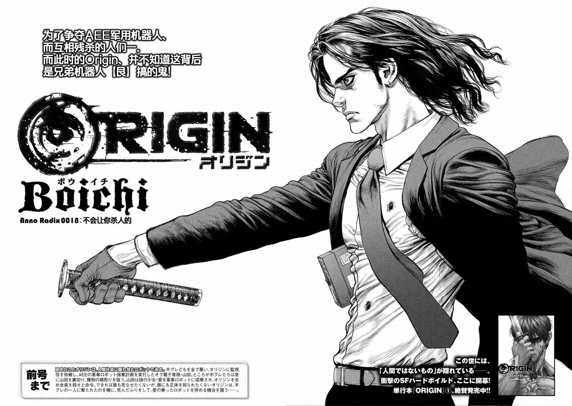 Origin-源型机漫画,第18话4图