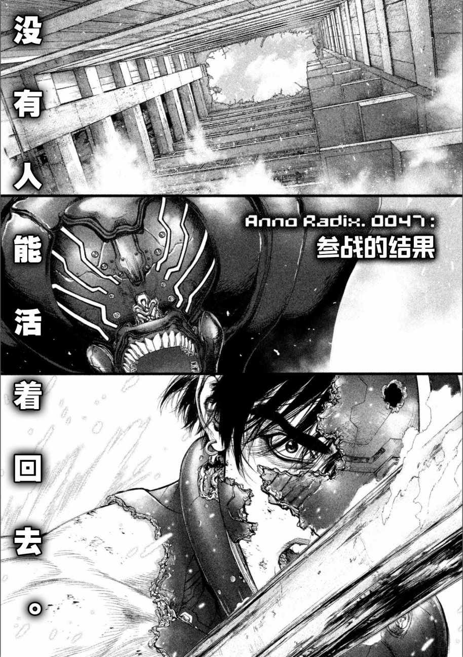 Origin-源型机漫画,第47话1图