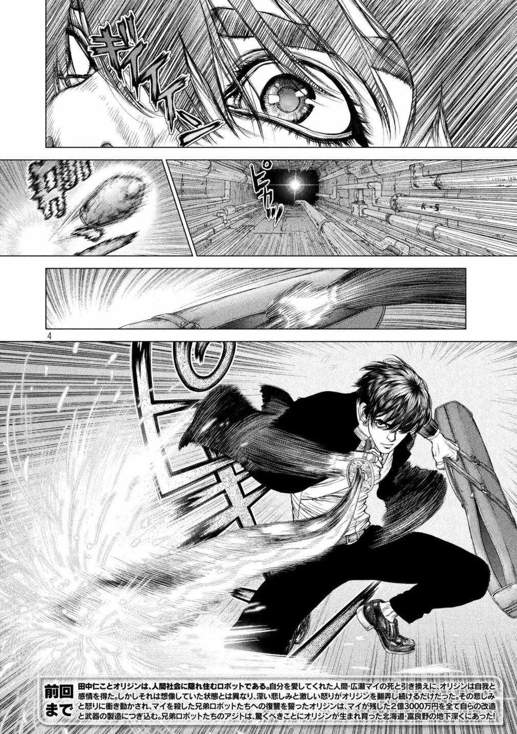 Origin-源型机漫画,第75话4图