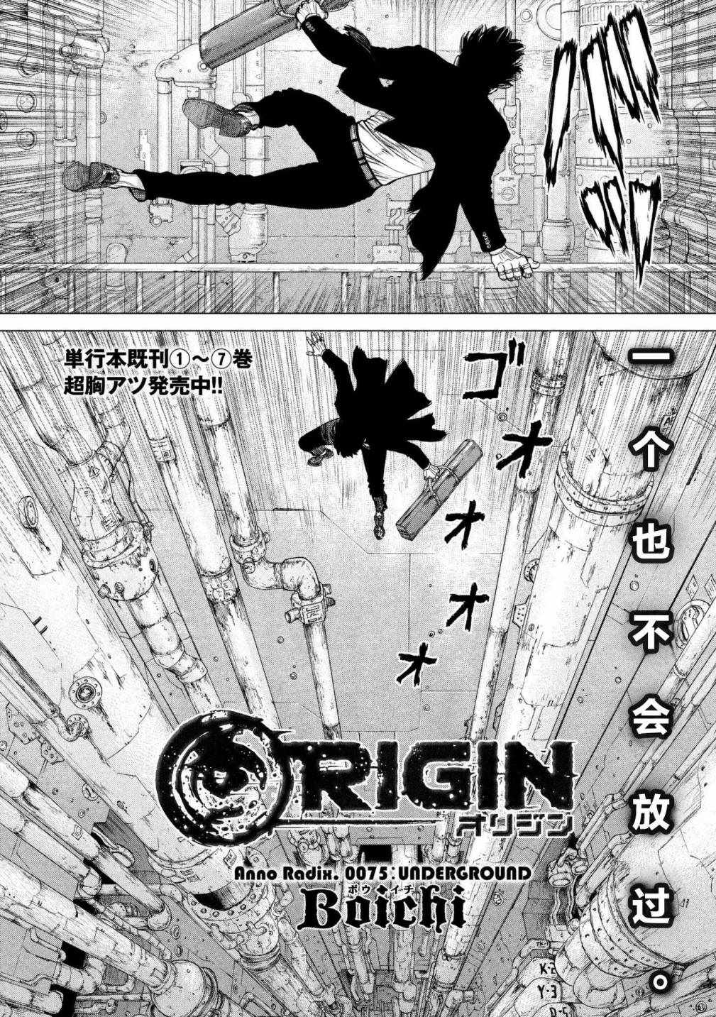Origin-源型机漫画,第75话2图