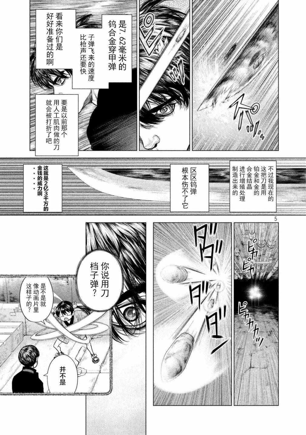 Origin-源型机漫画,第75话5图