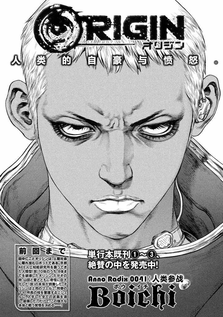 Origin-源型机漫画,第41话2图