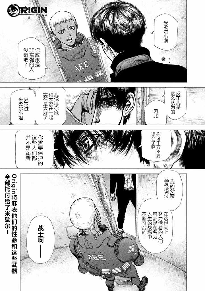 Origin-源型机漫画,第41话1图