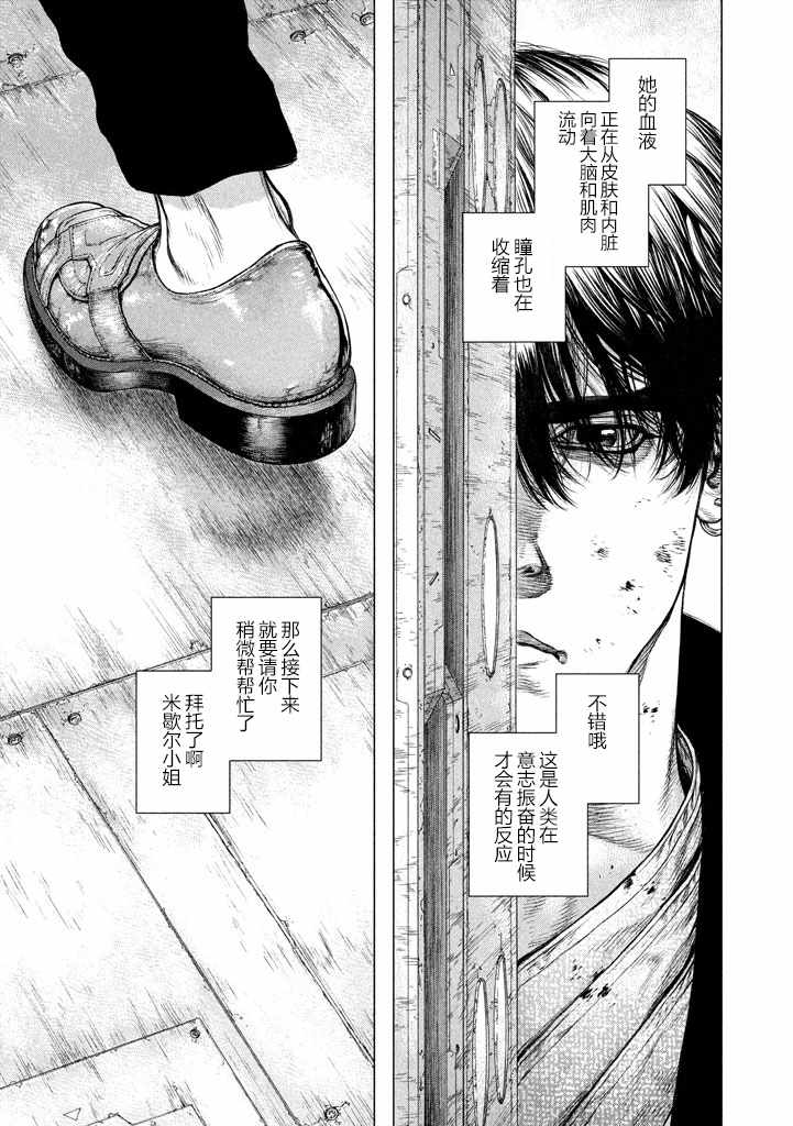 Origin-源型机漫画,第41话3图