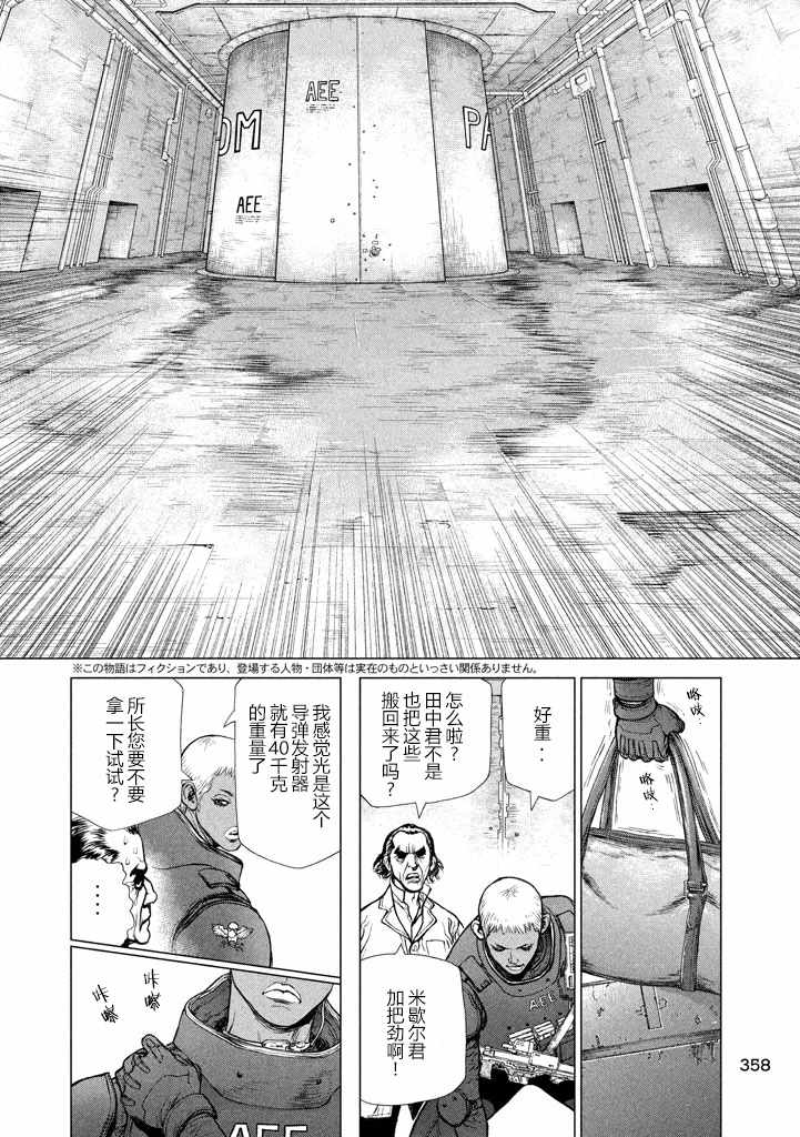 Origin-源型机漫画,第41话4图
