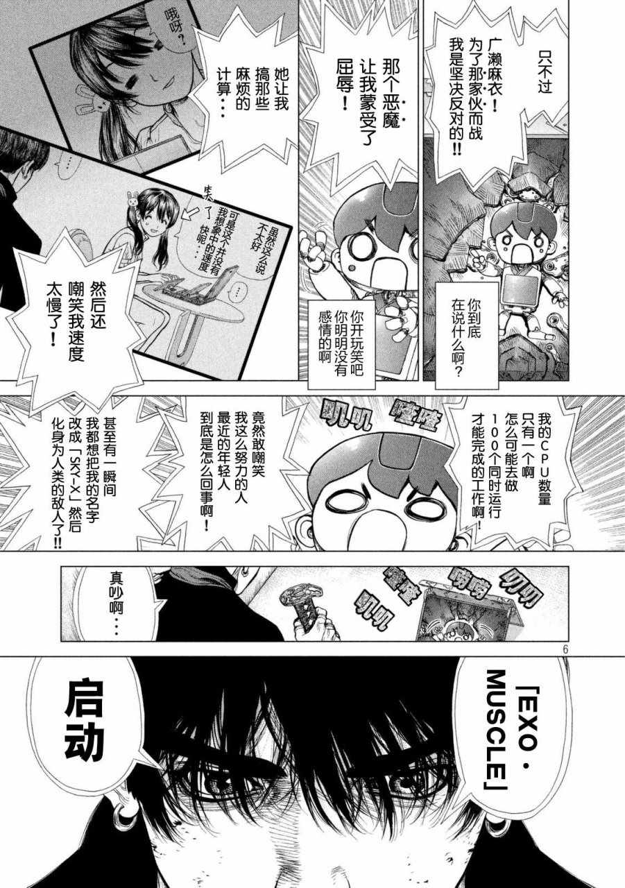 Origin-源型机漫画,第33话5图