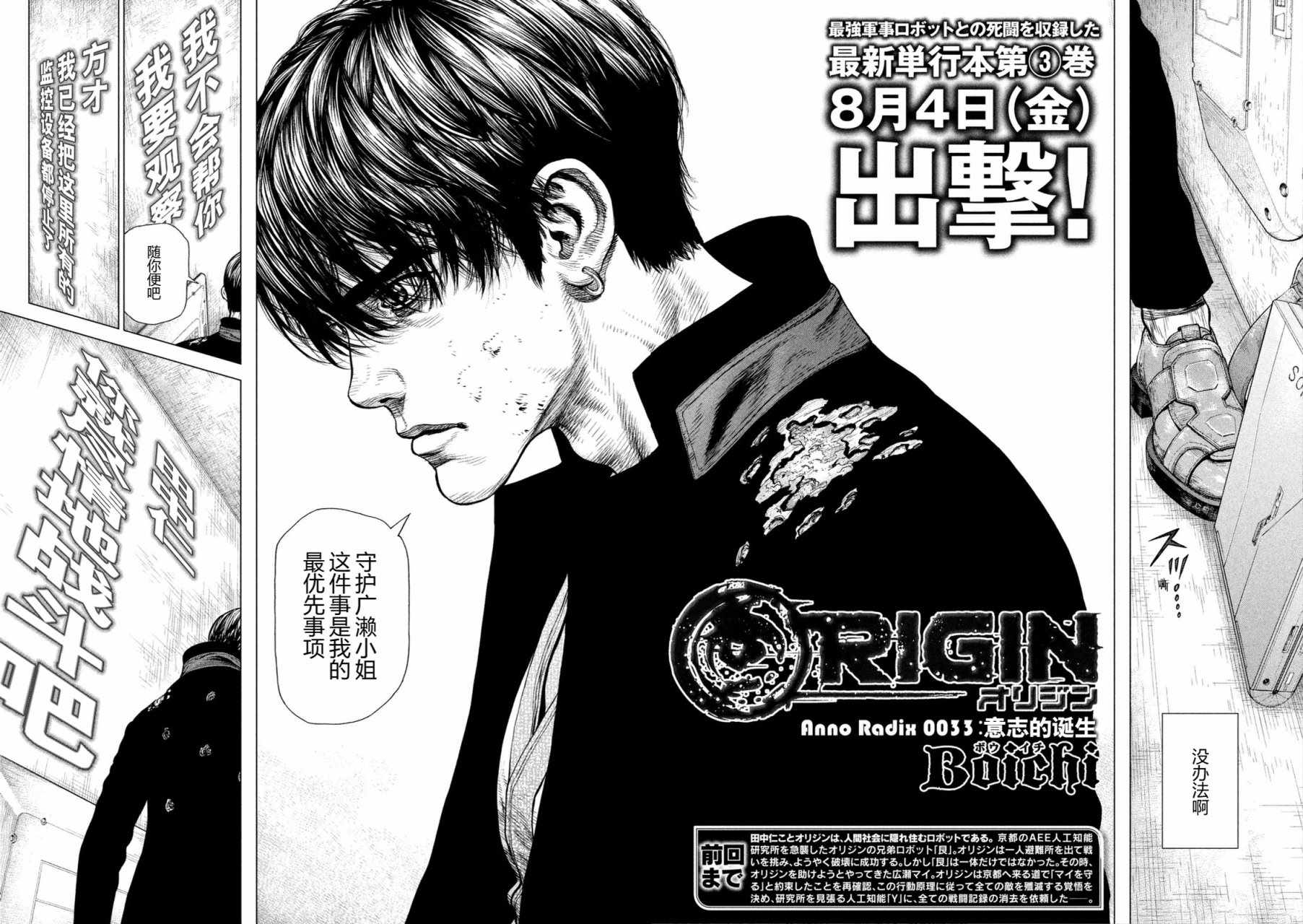 Origin-源型机漫画,第33话3图