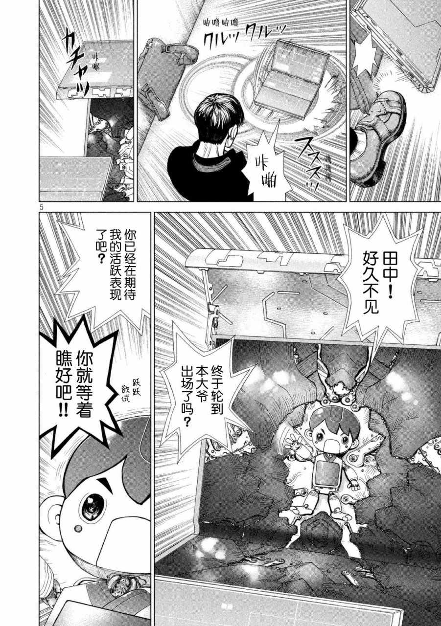 Origin-源型机漫画,第33话4图
