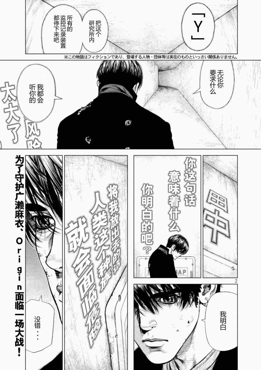 Origin-源型机漫画,第33话2图