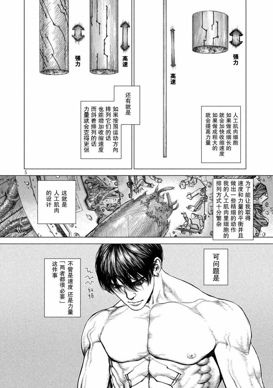 origin制图软件漫画,第14话4图