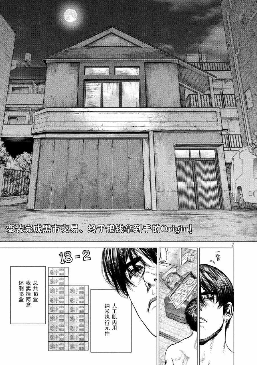 origin制图软件漫画,第14话1图