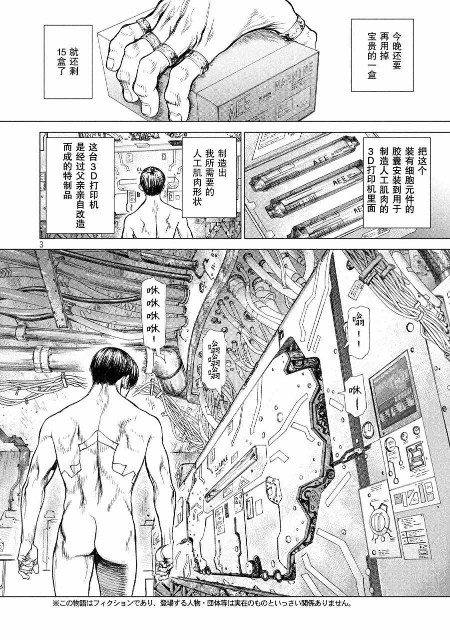 origin制图软件漫画,第14话2图