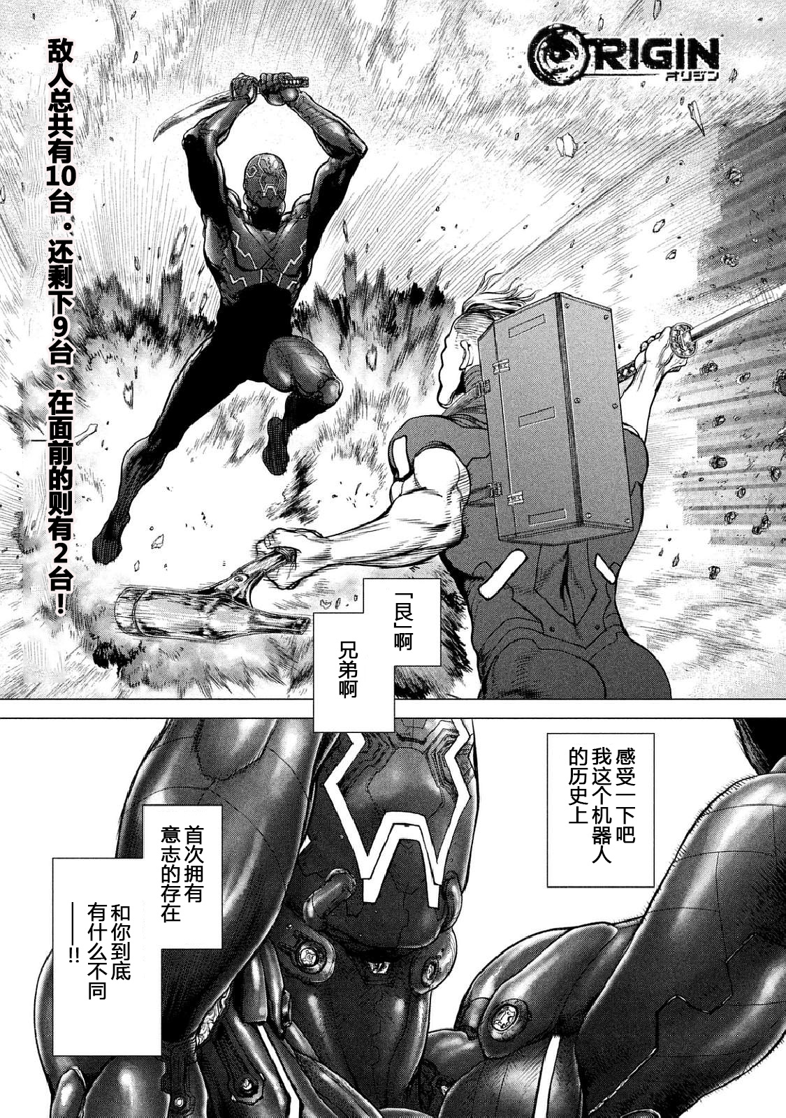 Origin-源型机漫画,第35话1图