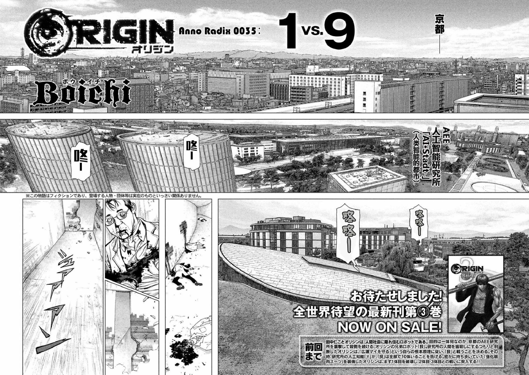 Origin-源型机漫画,第35话2图