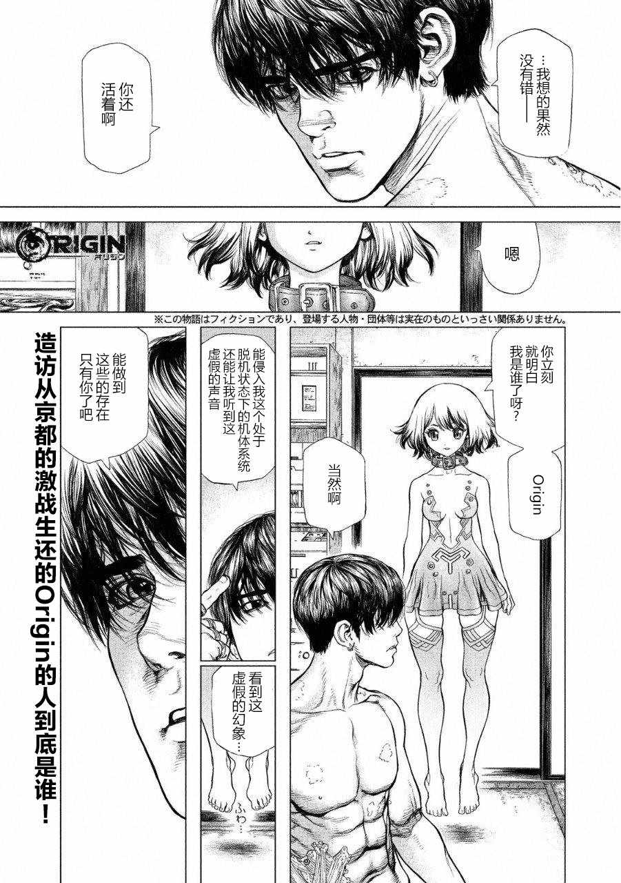 Origin-源型机漫画,第51话1图