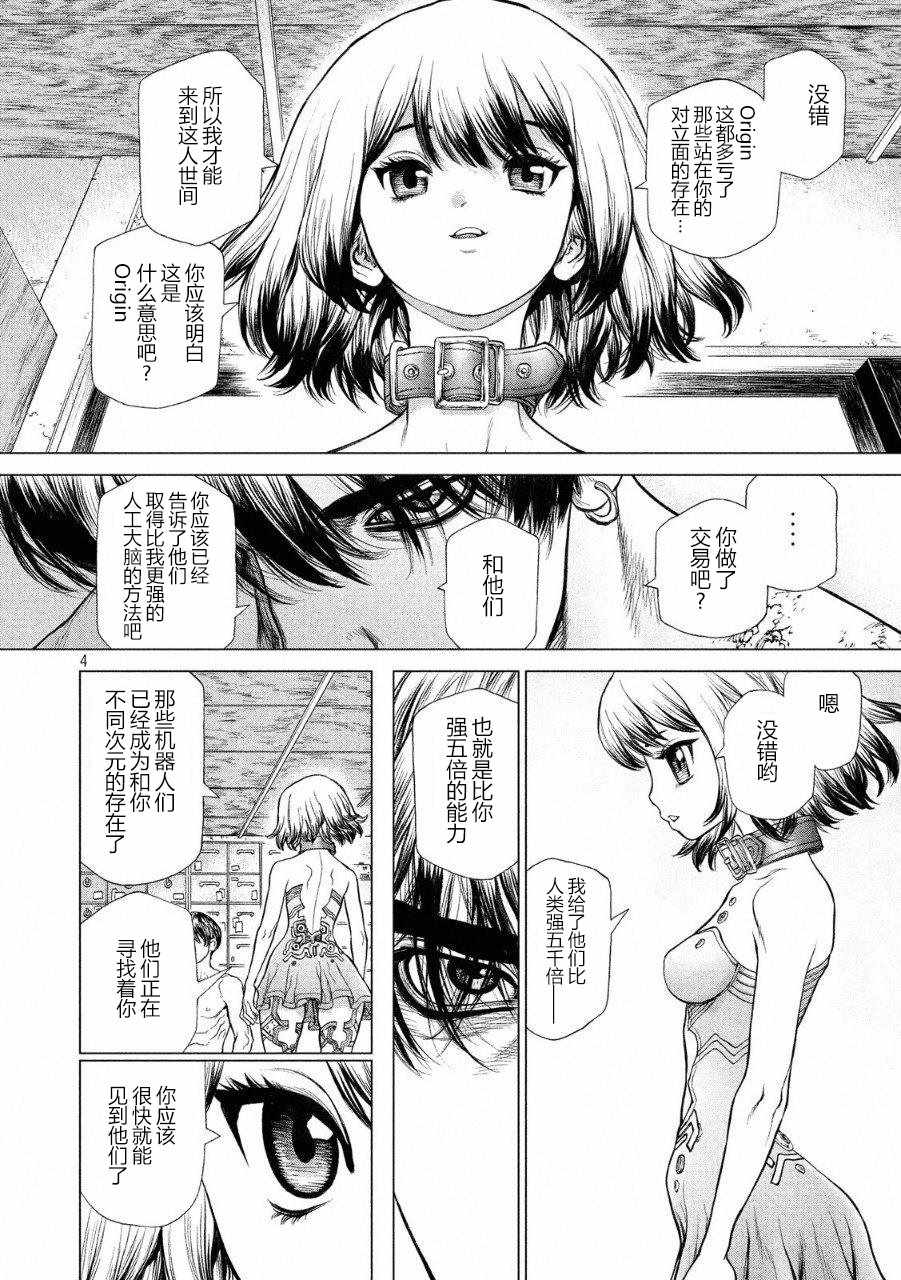 Origin-源型机漫画,第51话4图