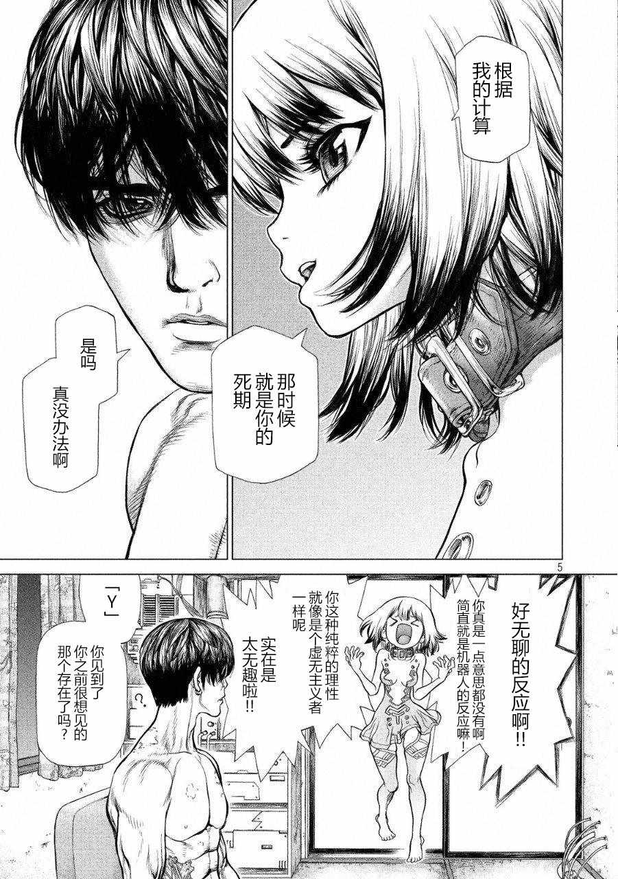Origin-源型机漫画,第51话5图
