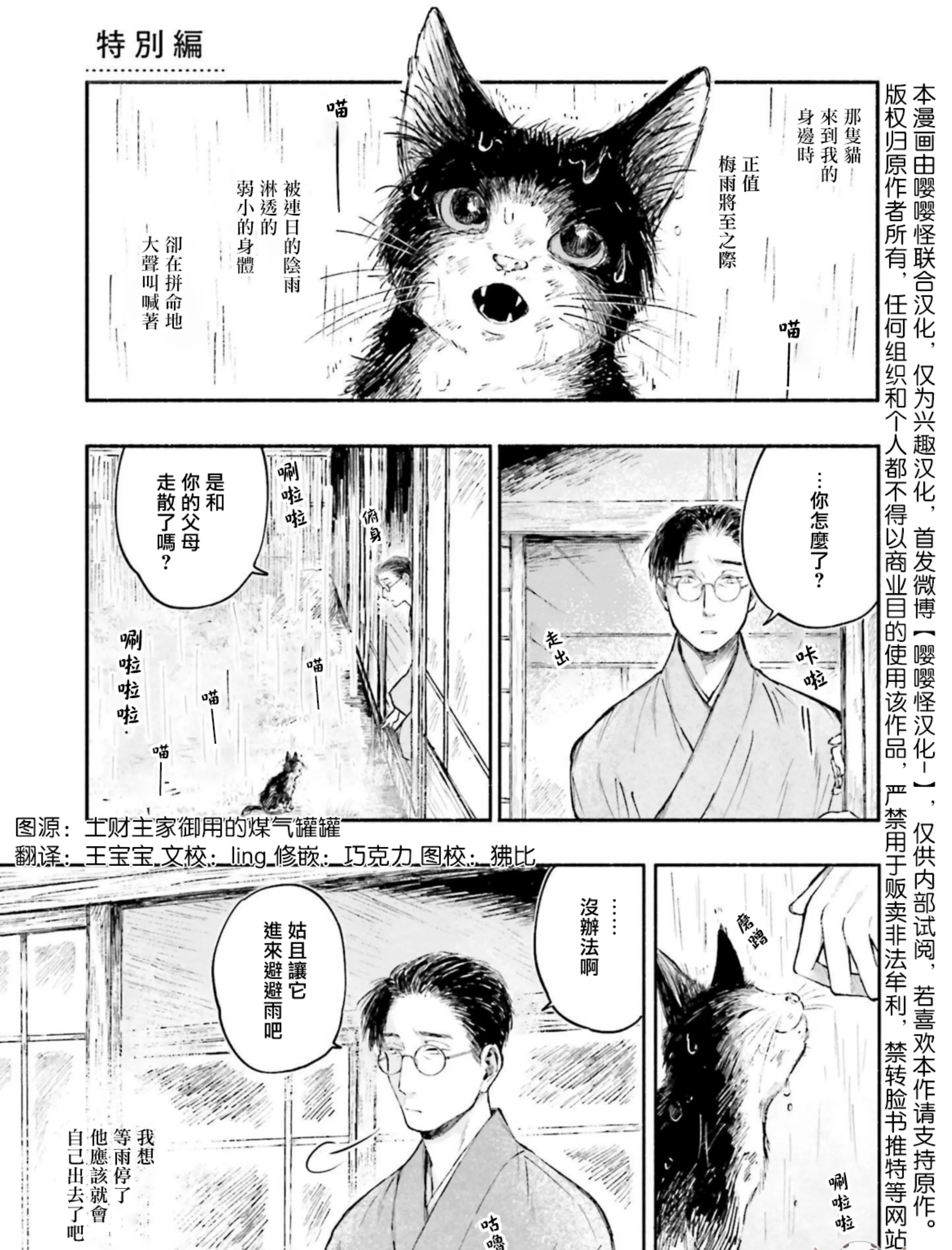 我与猫的二三事漫画,番外1图