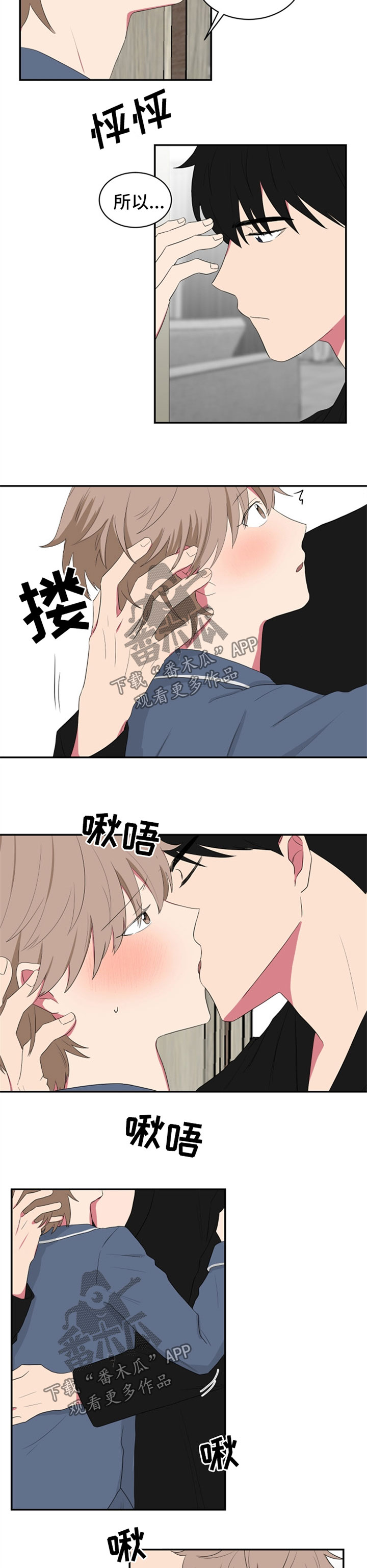如果你喜欢漫画,第49章：乳液3图